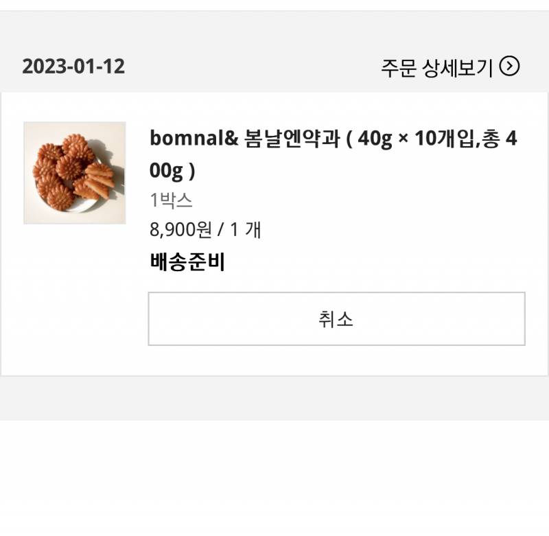 여수언니 약과 결제만되고 튕긴익들 들어와바!!!!! | 인스티즈