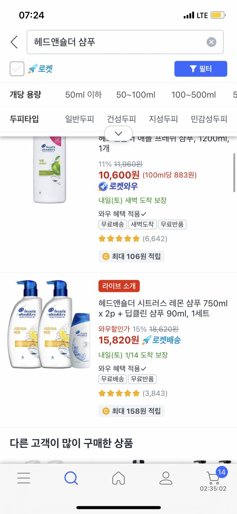 헤드앤숄더 샴푸 이 중에서 뭐가 젤 좋아? | 인스티즈