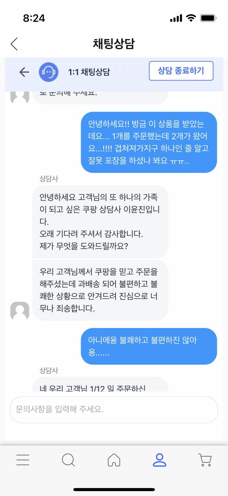 쿠팡 하나 시킨 거 겹쳐져서 두 개 왔는디... 상담원 분들 극한직업이네 | 인스티즈