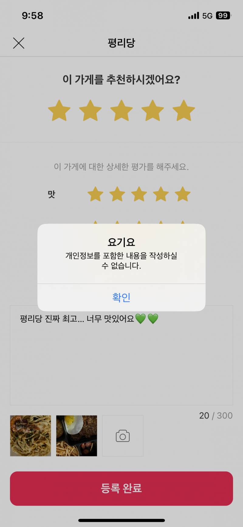 요기요 리뷰 쓰려는데 이거 무여 | 인스티즈