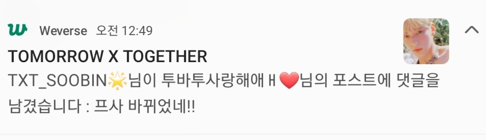 [잡담] 아니 투바투 위버스 알람 왔는데 못 누르겠어... | 인스티즈