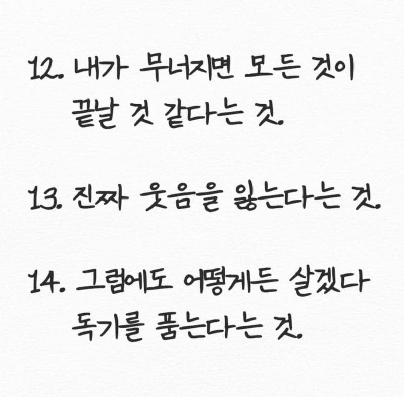 진짜로 무너져봐야 알 수 있는 14가지 사실들이래 | 인스티즈