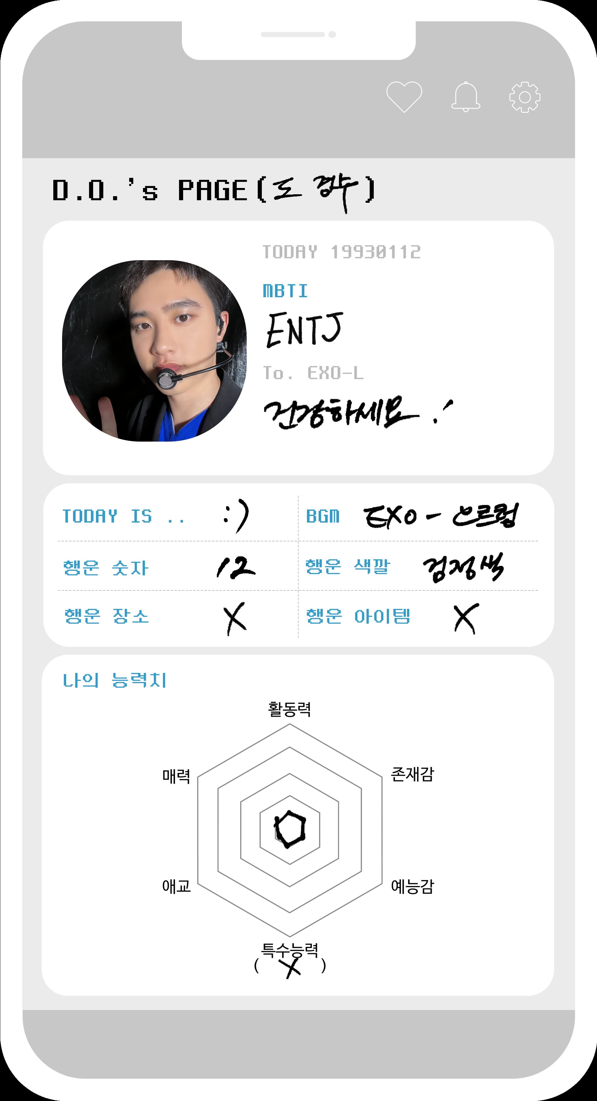 [잡담] 네가 도경수에 대해 뭘 알아 | 인스티즈