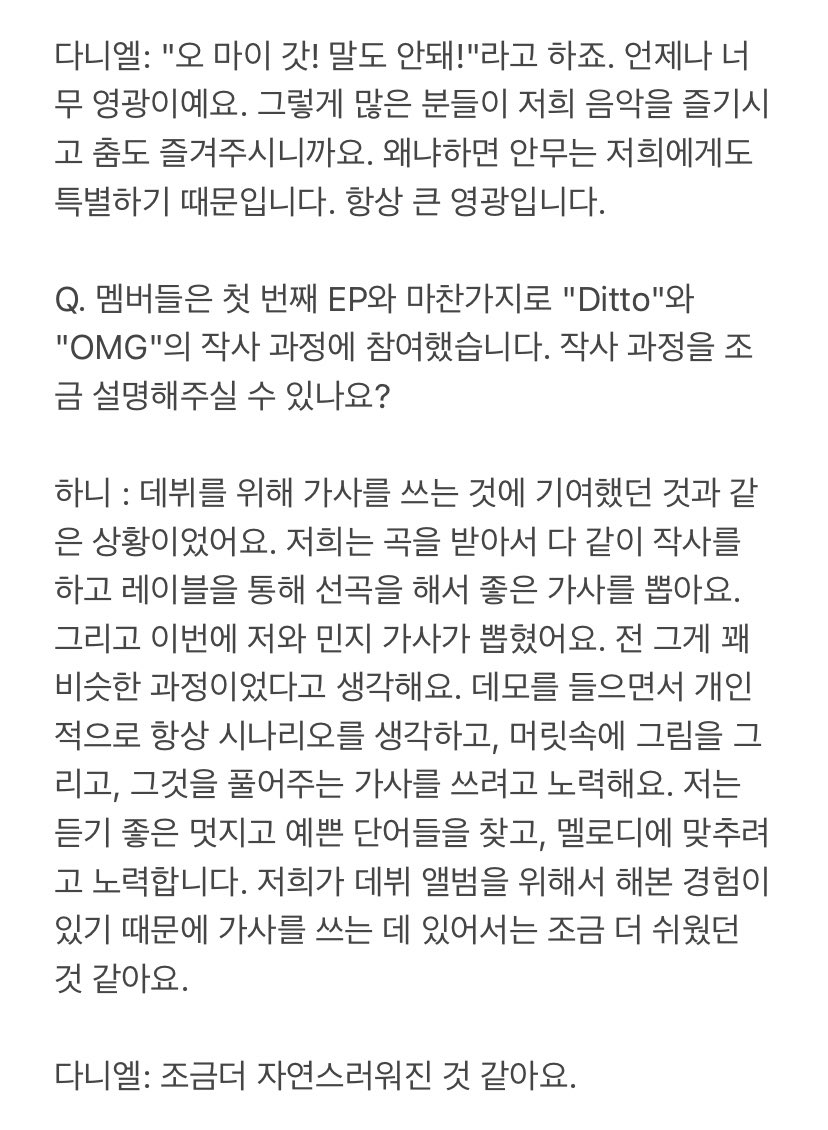 [잡담] 뉴진스 멤버들이 작사에 채택되는 과정 | 인스티즈