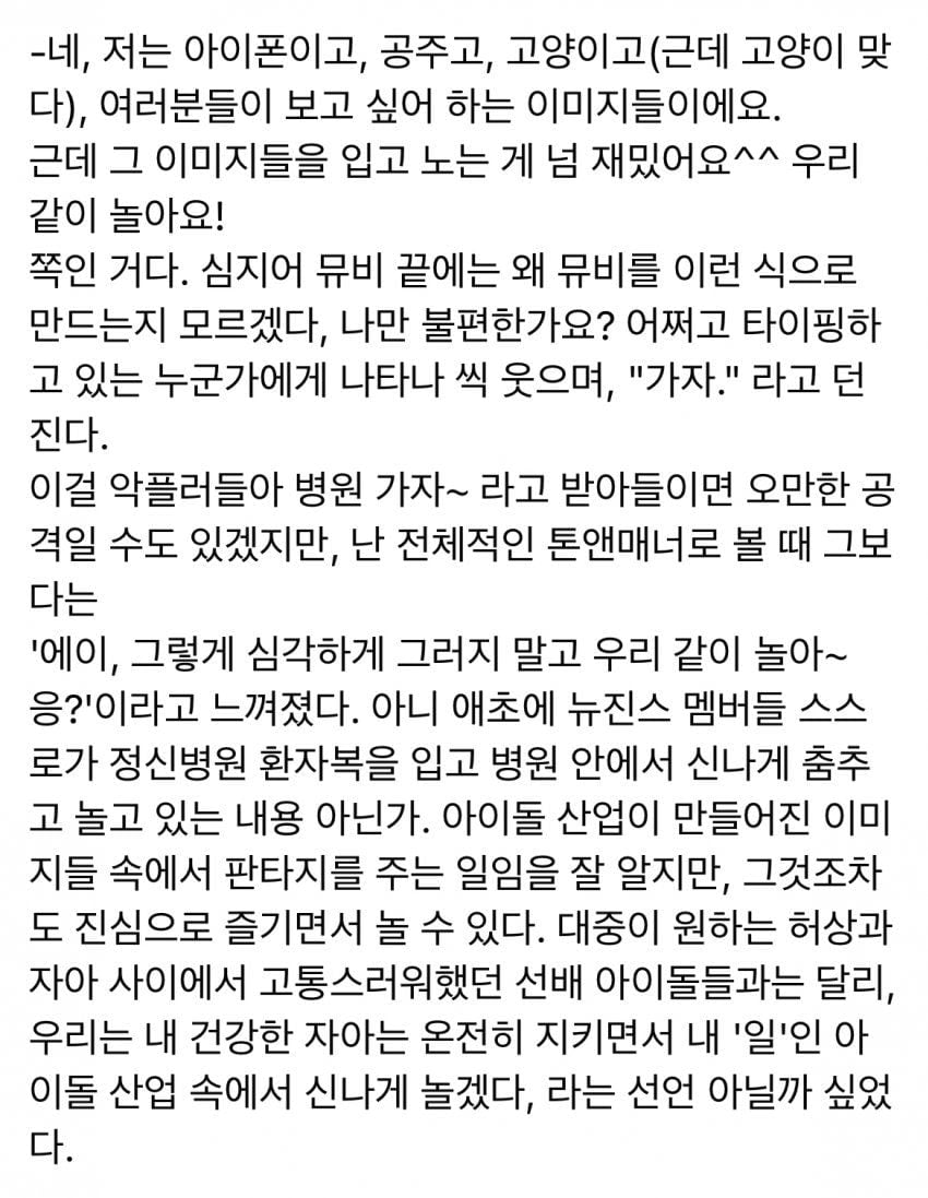 [잡담] 뉴진스 오엠지 뮤비 이 해석 좋다 | 인스티즈