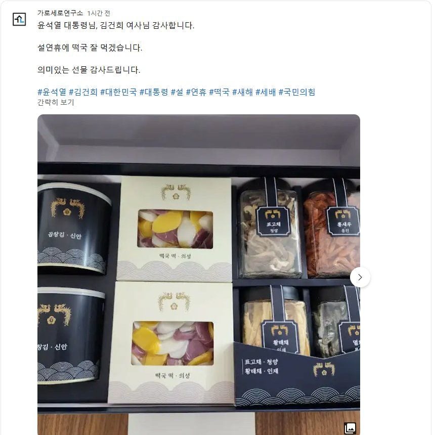 [잡담] 대통령이 가세연에 선물 보냈다고.. | 인스티즈