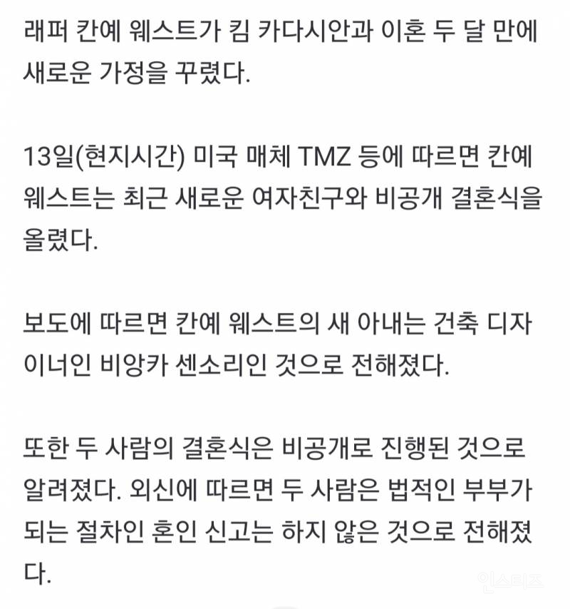 칸예 웨스트, 초고속 재혼..킴 카다시안과 이혼 두달만 | 인스티즈