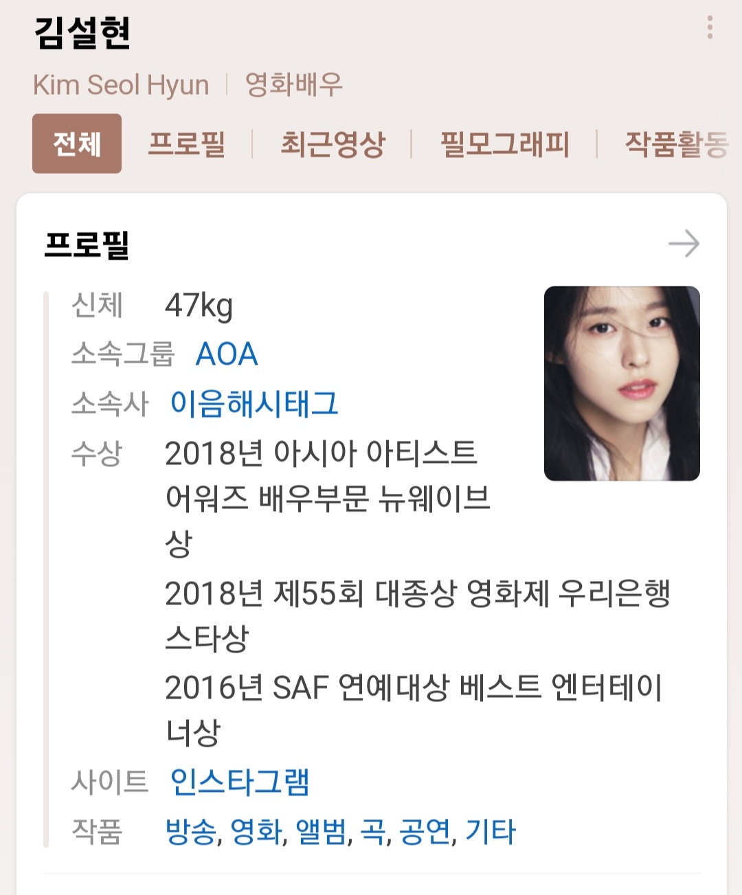 [잡담] 인스타 설현보고 예뻐서 나이 궁금해서 검색하는데 프로필 신기하다ㅋㅋㅋ | 인스티즈