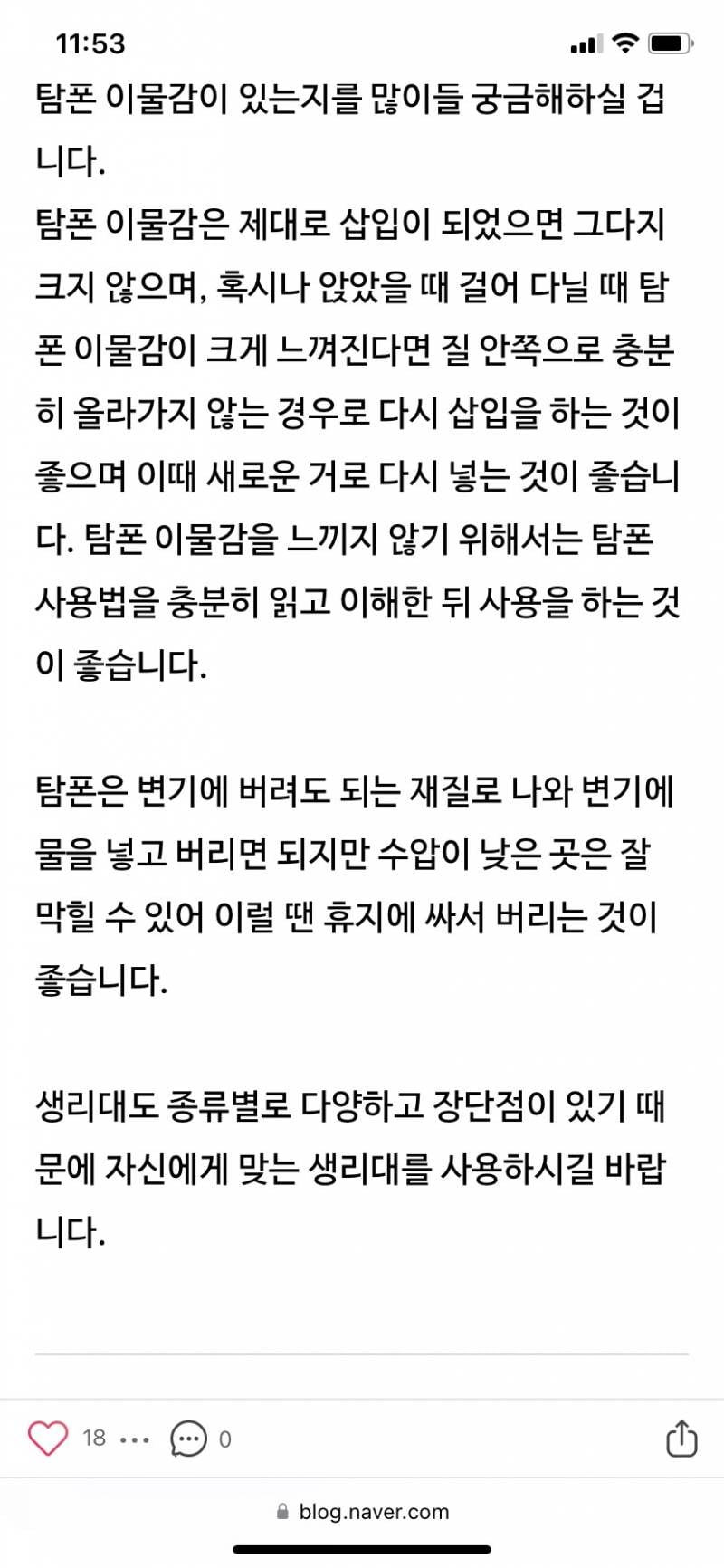 탐폰 변기에 버려도 돼?? | 인스티즈