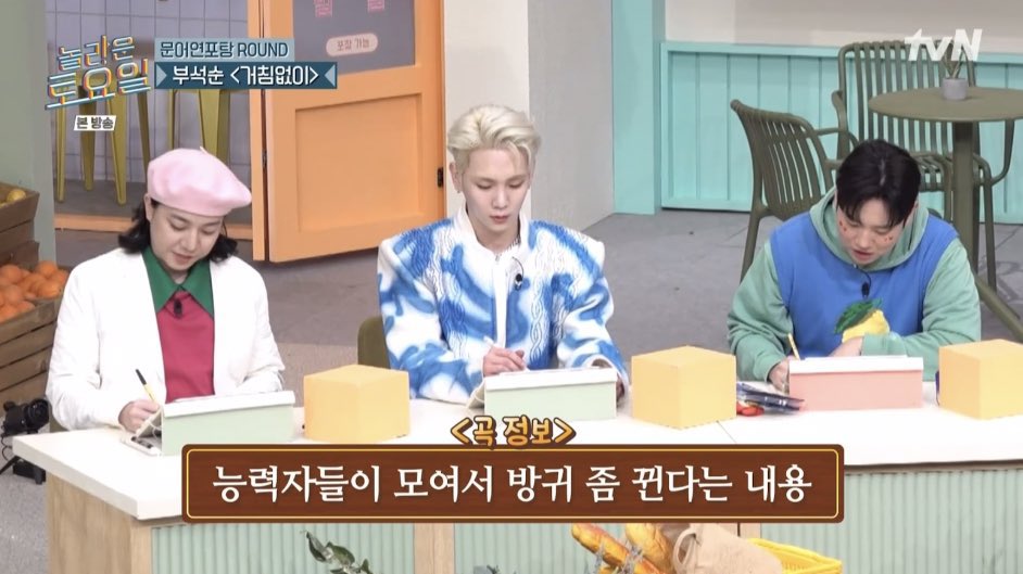 [잡담] 놀토 부석순 거침없이 노래소개 왜이래? | 인스티즈