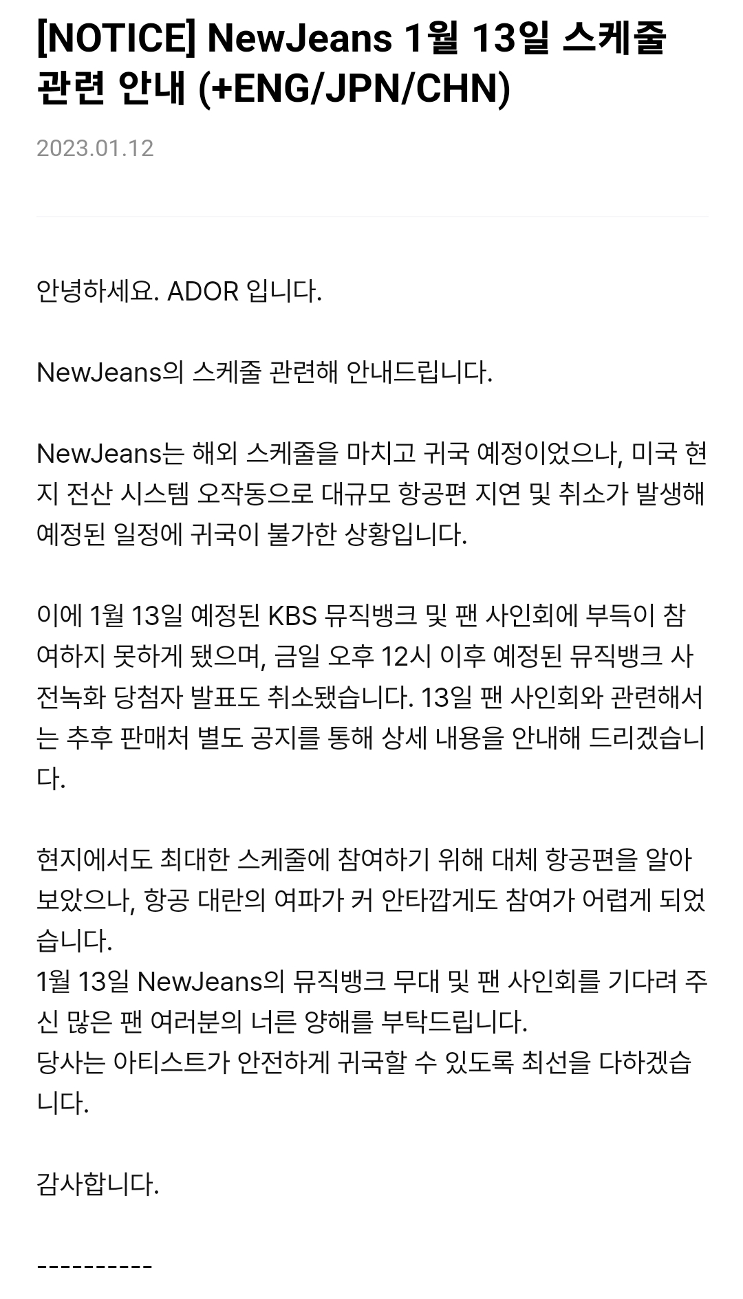 [잡담] 공지 좀 올려줘라 🚨내일부터 뉴진스 음방나오고 방송돌아요🚨 | 인스티즈