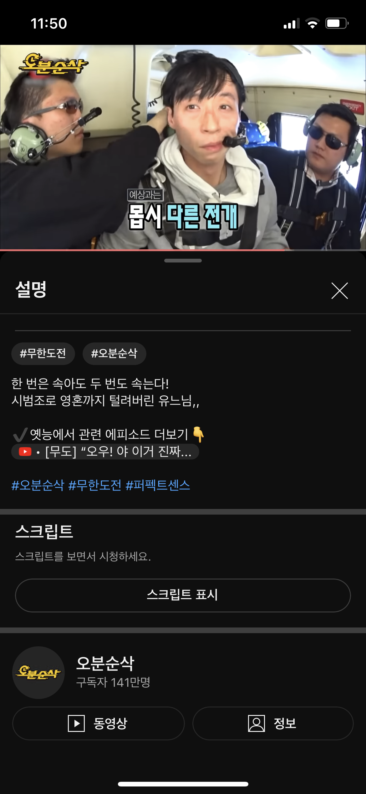 [잡담] 익들아 이거 무한도전 몇화야?? 제목이나 날짜 알아? | 인스티즈