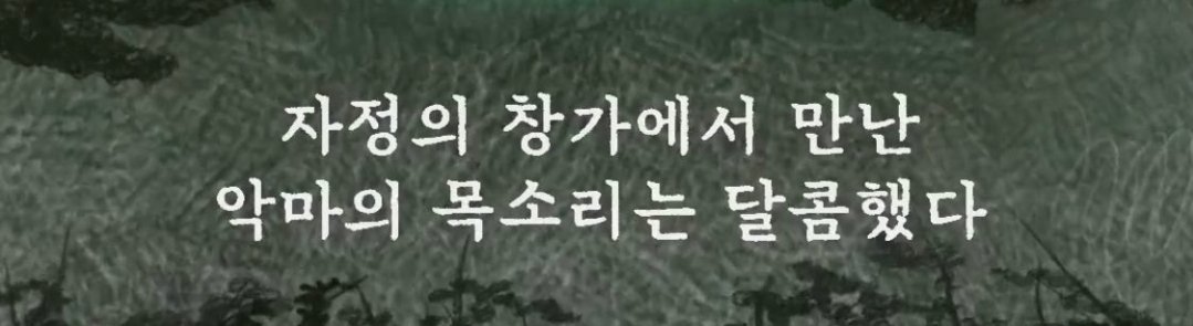 [잡담] 투바투 이거 걍 자정의창가에서만난악마의목소리는달콤했다 그 자체 | 인스티즈