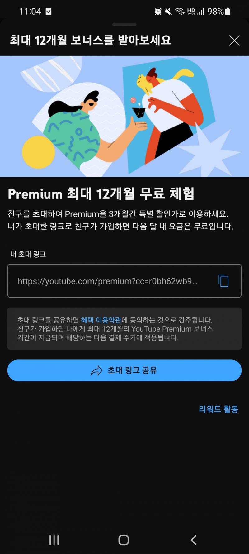 유튜브 프리미엄 3개월 | 인스티즈