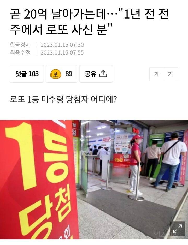 내일 없어지는 전주 20억짜리 로또.jpg | 인스티즈