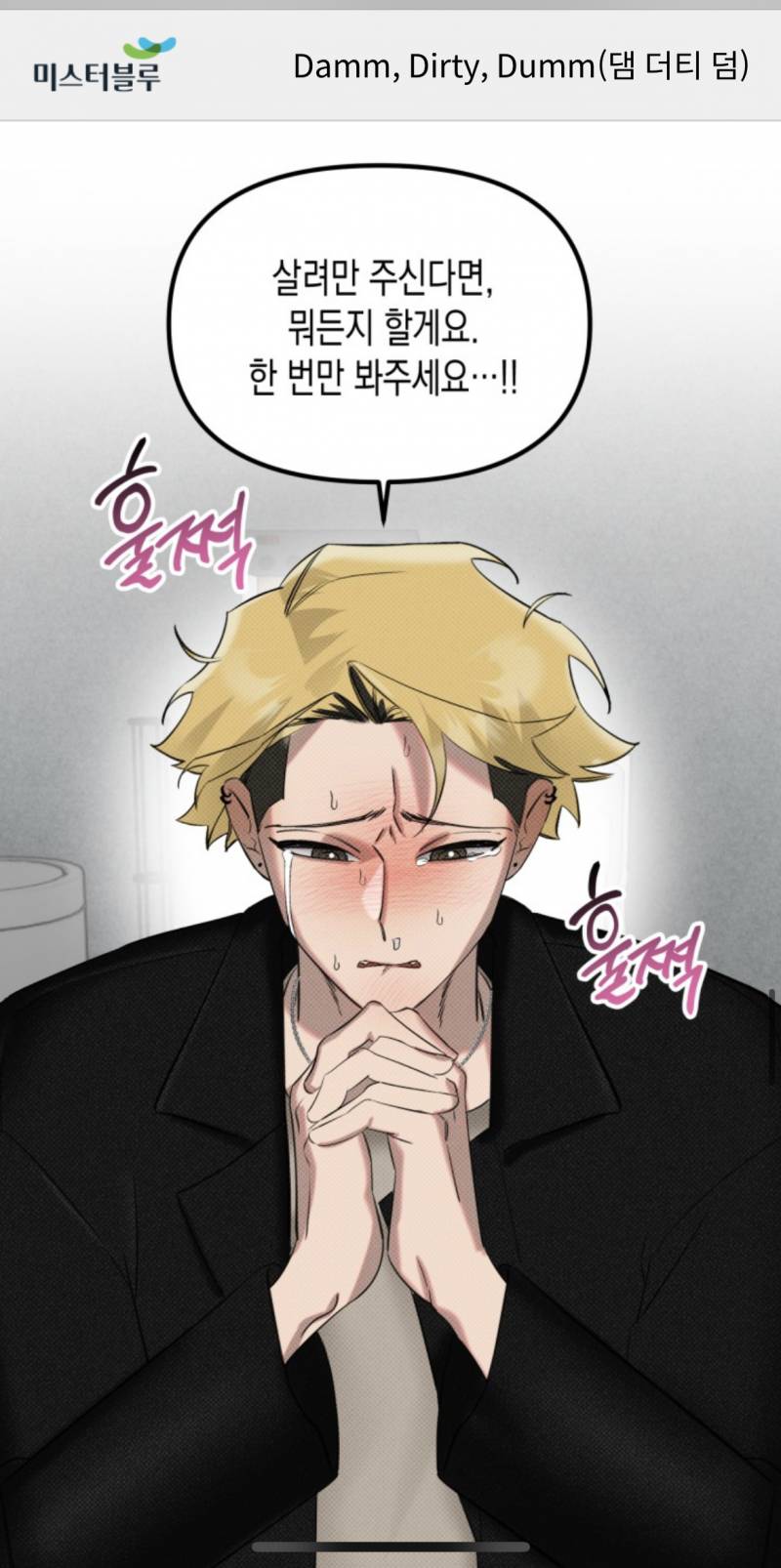 ㄱ 댐 더티 덤 보는 투니 있어?? 누가 수야? | 인스티즈