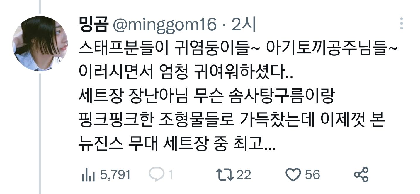 [잡담] 방송국 사람들 뉴진스 주접봐 ㅋㅋㅋㅋㅋ | 인스티즈