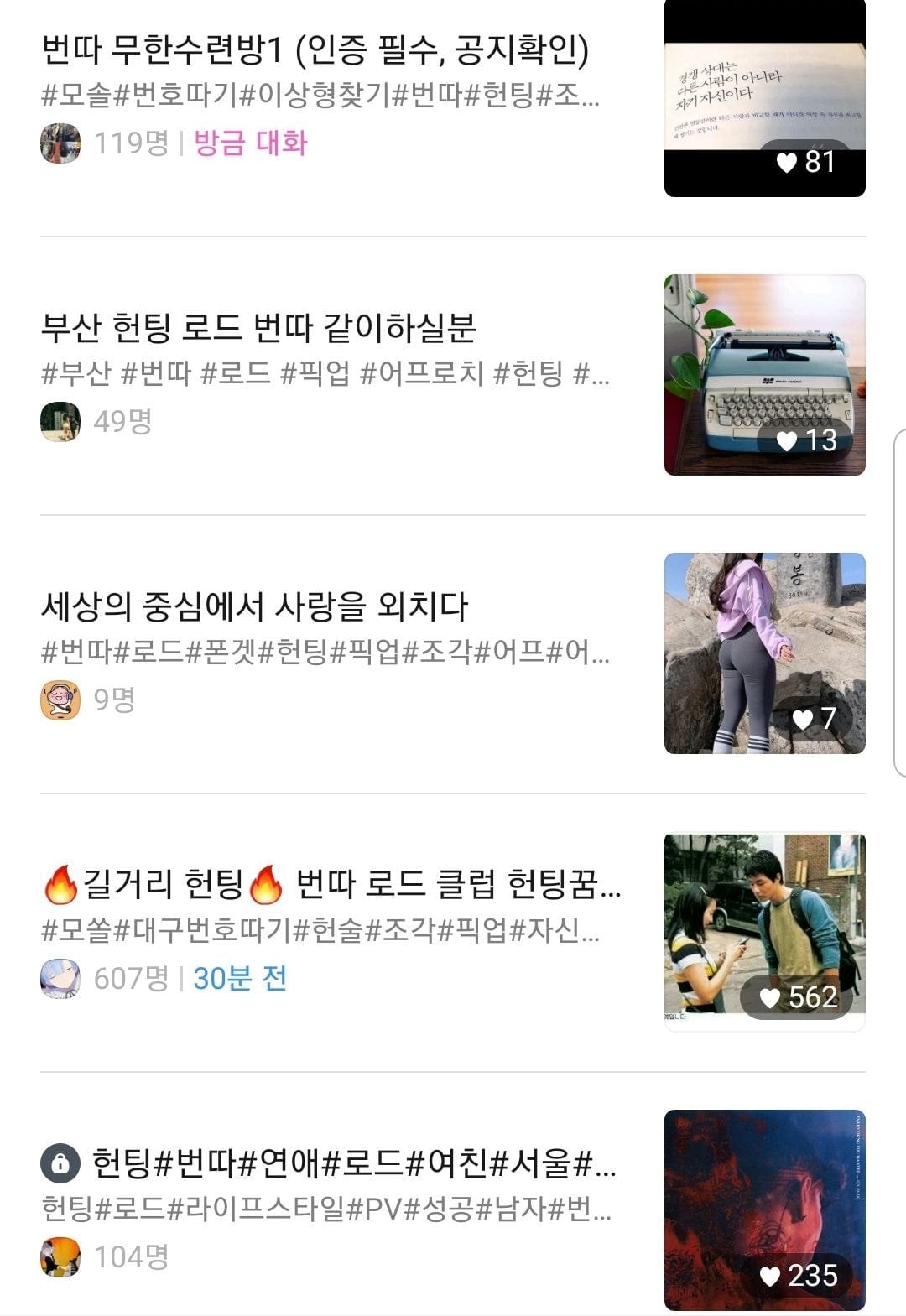 번따시 번호 안주는 이유 다들 주의해 | 인스티즈