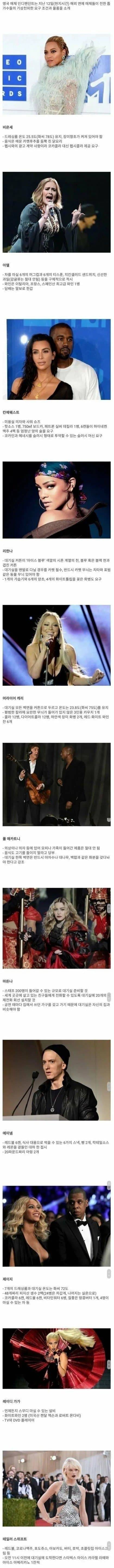 유명한 가수들의 대기실 요구사항.jpg | 인스티즈