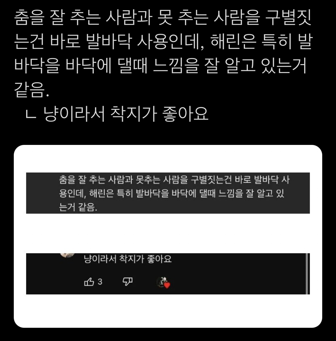 [잡담] 뉴진스 해린이가 춤을 잘 추는 이유 ㄷㄷ | 인스티즈