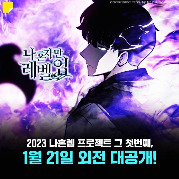 나혼렙 외전 나오는 거 알고 있었어? (약스포) | 인스티즈