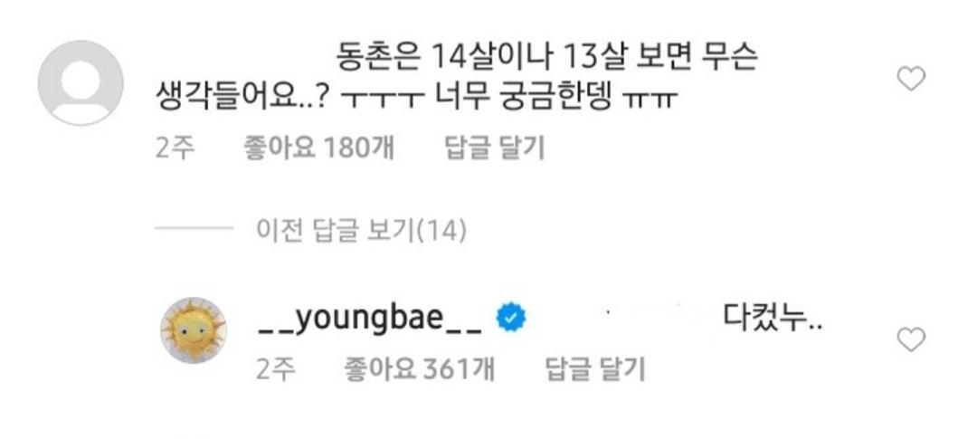 [잡담] 빅뱅 태양 인스타에 답댓도 잘달아주는데ㅋㅋ 말투 상태봐바ㅋㅋㅋㅋ ㅋㅋㅋㅋ | 인스티즈