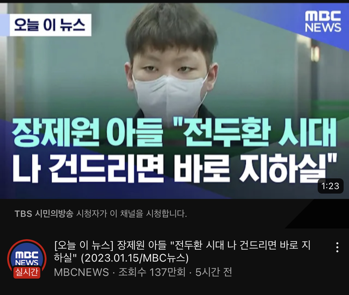 [잡담] 노엘 "전두환 시대 나 건드리면 바로 지하실" | 인스티즈