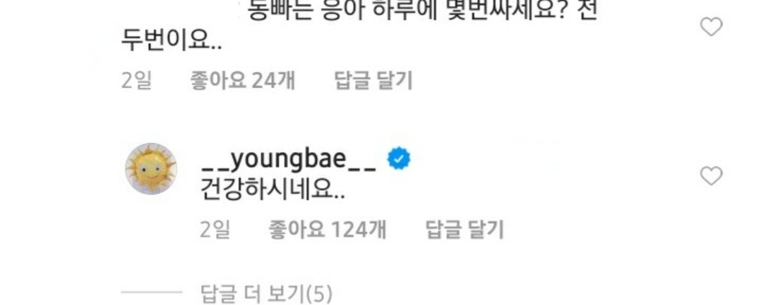 [잡담] 빅뱅 태양 인스타에 답댓도 잘달아주는데ㅋㅋ 말투 상태봐바ㅋㅋㅋㅋ ㅋㅋㅋㅋ | 인스티즈