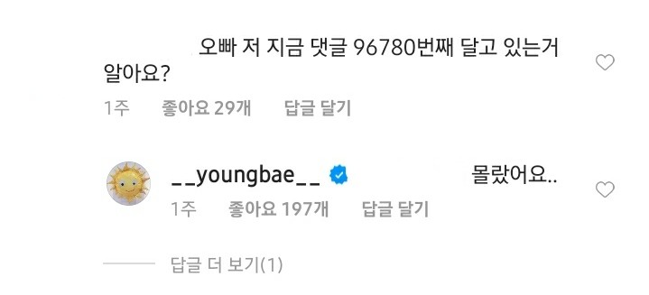 [잡담] 빅뱅 태양 인스타에 답댓도 잘달아주는데ㅋㅋ 말투 상태봐바ㅋㅋㅋㅋ ㅋㅋㅋㅋ | 인스티즈