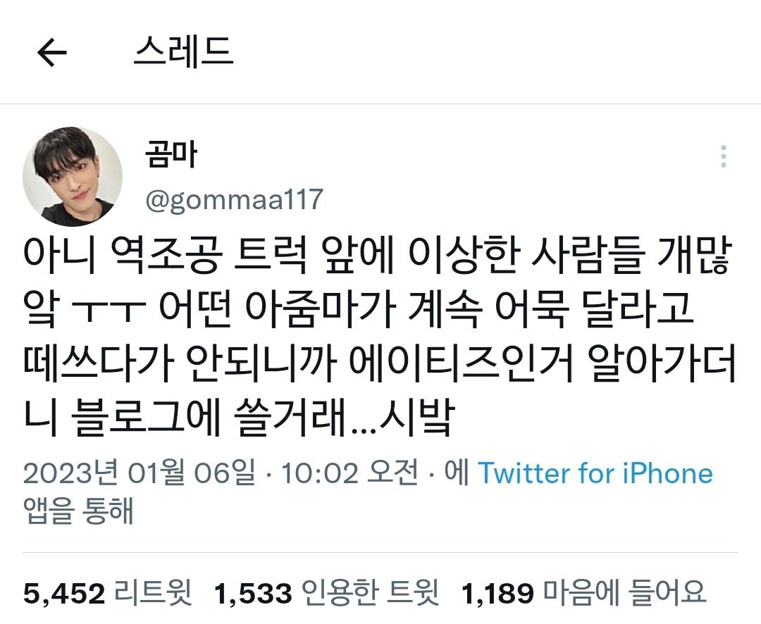 [잡담] 짹 아이돌 웃긴짤 계정에 2주동안 글 10개나 올라온 웃수저아이돌 ㅠ | 인스티즈
