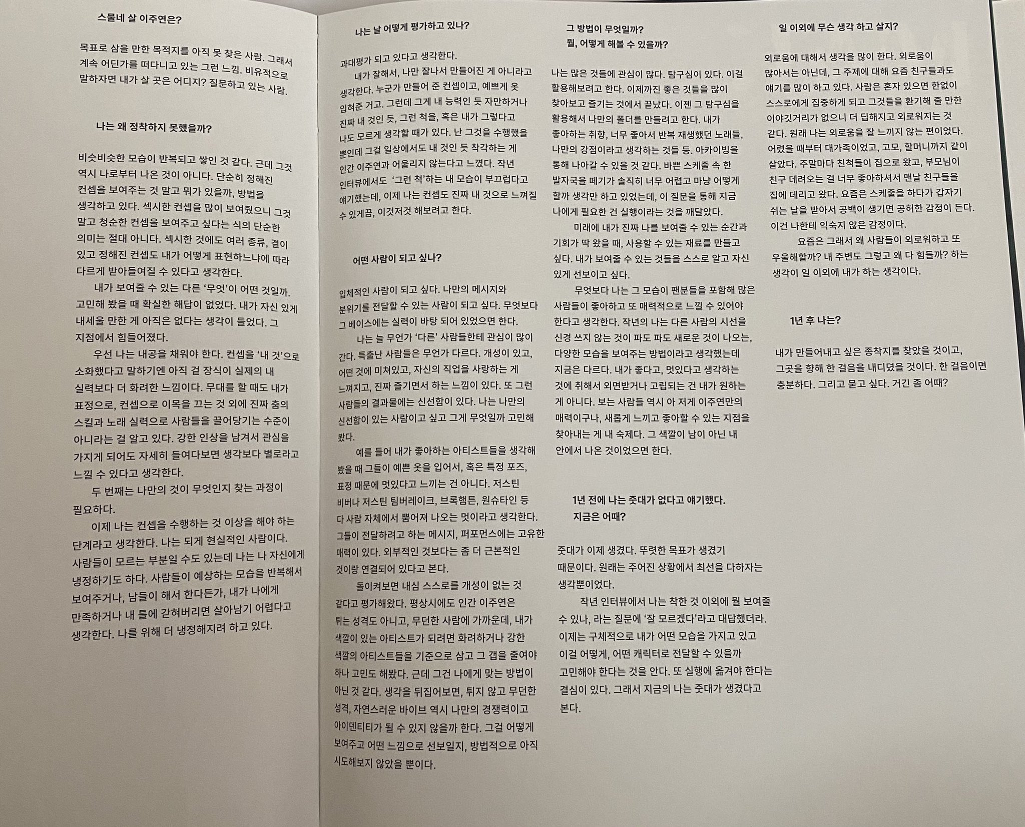 [잡담] 이거 더보이즈 주연 자문자답 인터뷴데 진짜 주연이 성격 딱 알수있음 | 인스티즈