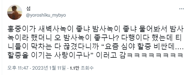 [잡담] 짹 아이돌 웃긴짤 계정에 2주동안 글 10개나 올라온 웃수저아이돌 ㅠ | 인스티즈