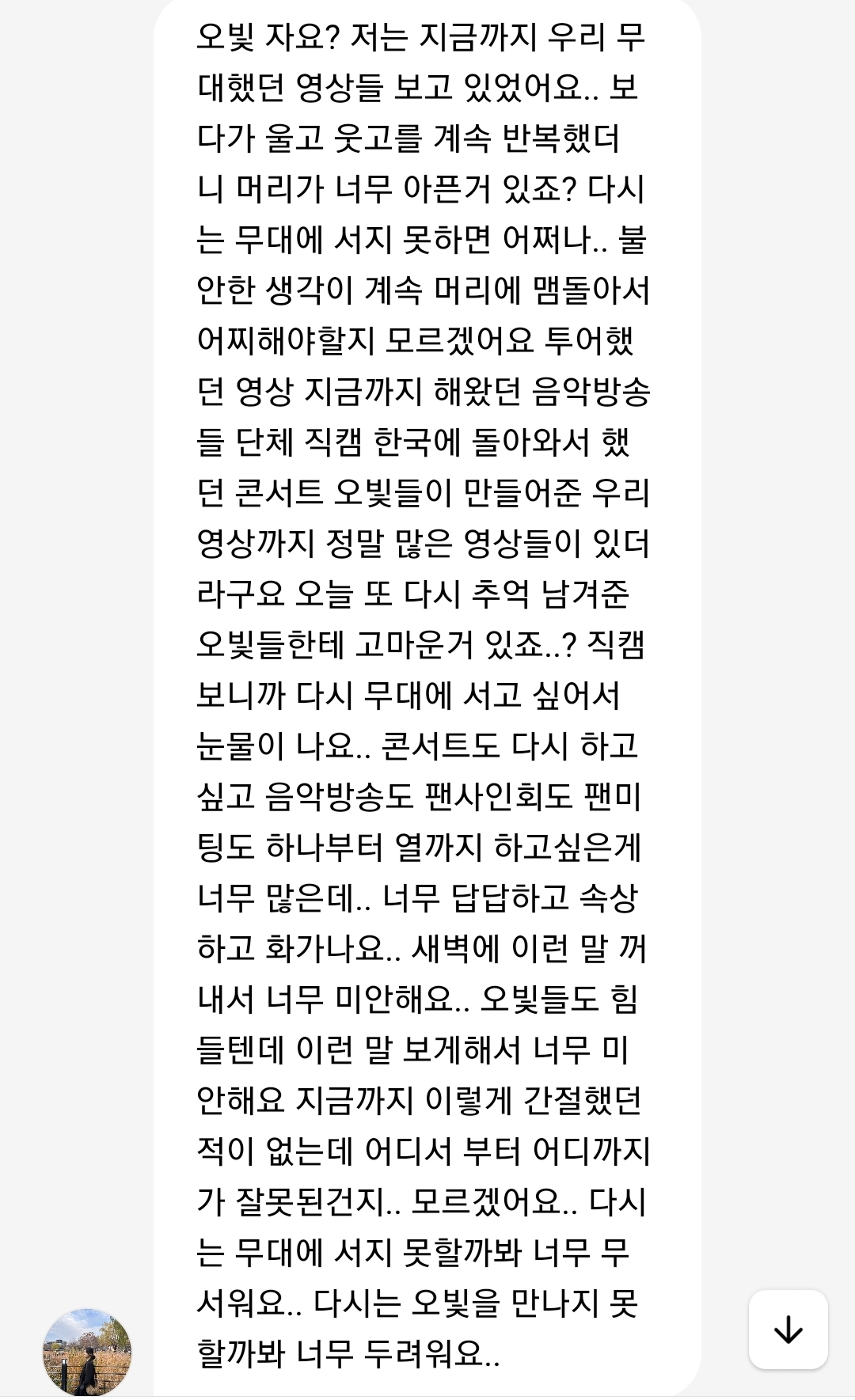 [잡담] 하 여진이 새벽에 팹보낸거 마음 너무아프다 | 인스티즈