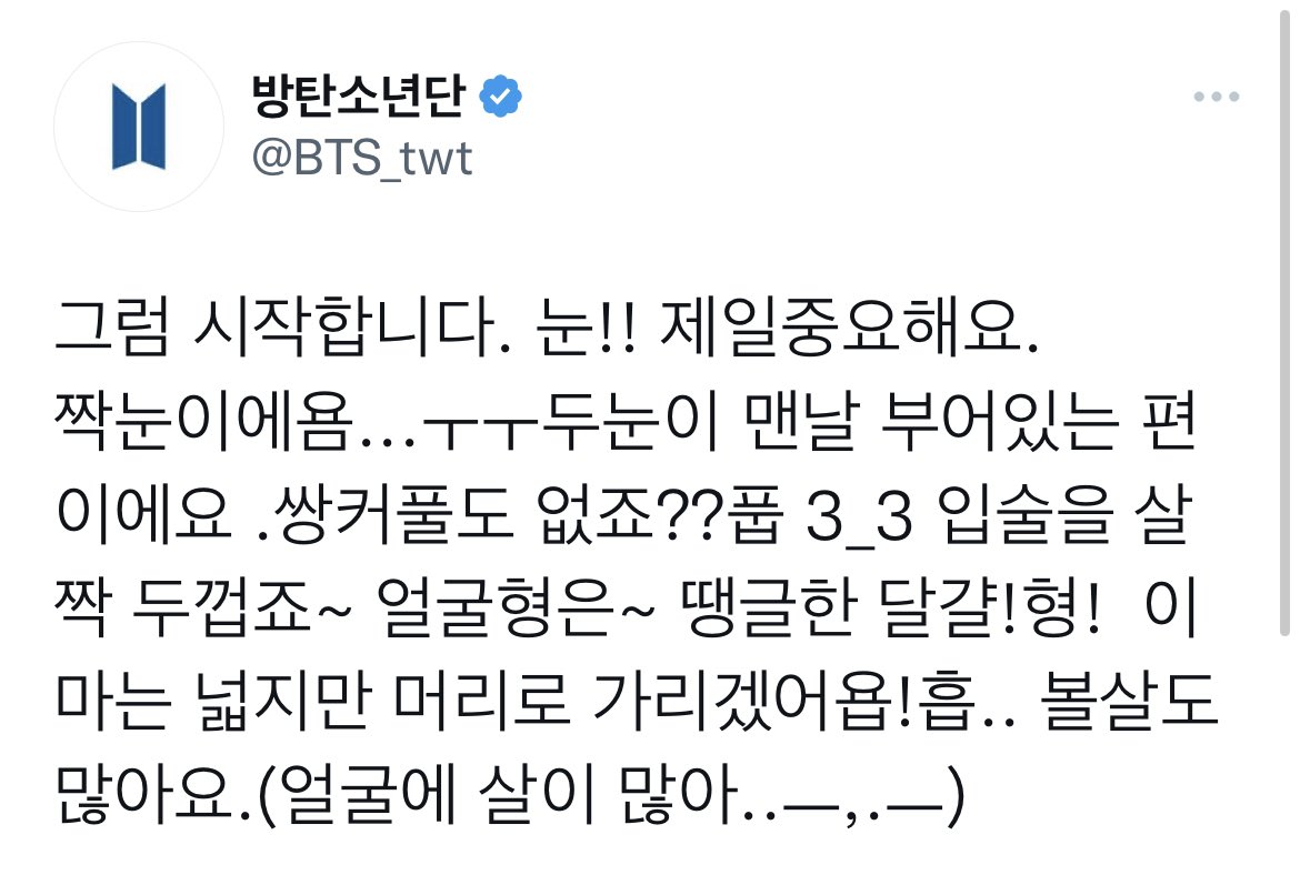 [잡담] 방탄 지민 멤버 공개 전에 직접 쓴 본인 외모 설명 글ㅋㅋㅋㅋ | 인스티즈
