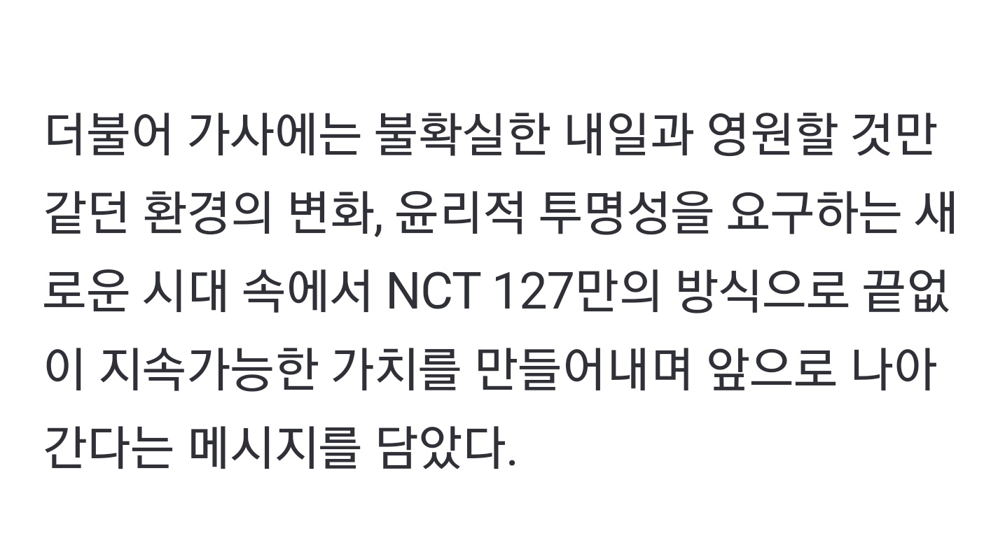[잡담] 엔시티127 타이틀곡 기사난 거 보면 | 인스티즈