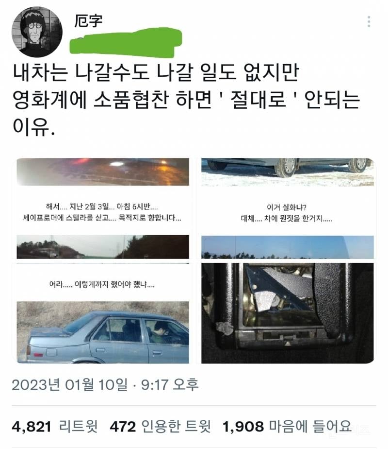 영화계에 소품협찬 하면 ' 절대로 ' 안되는 이유 | 인스티즈