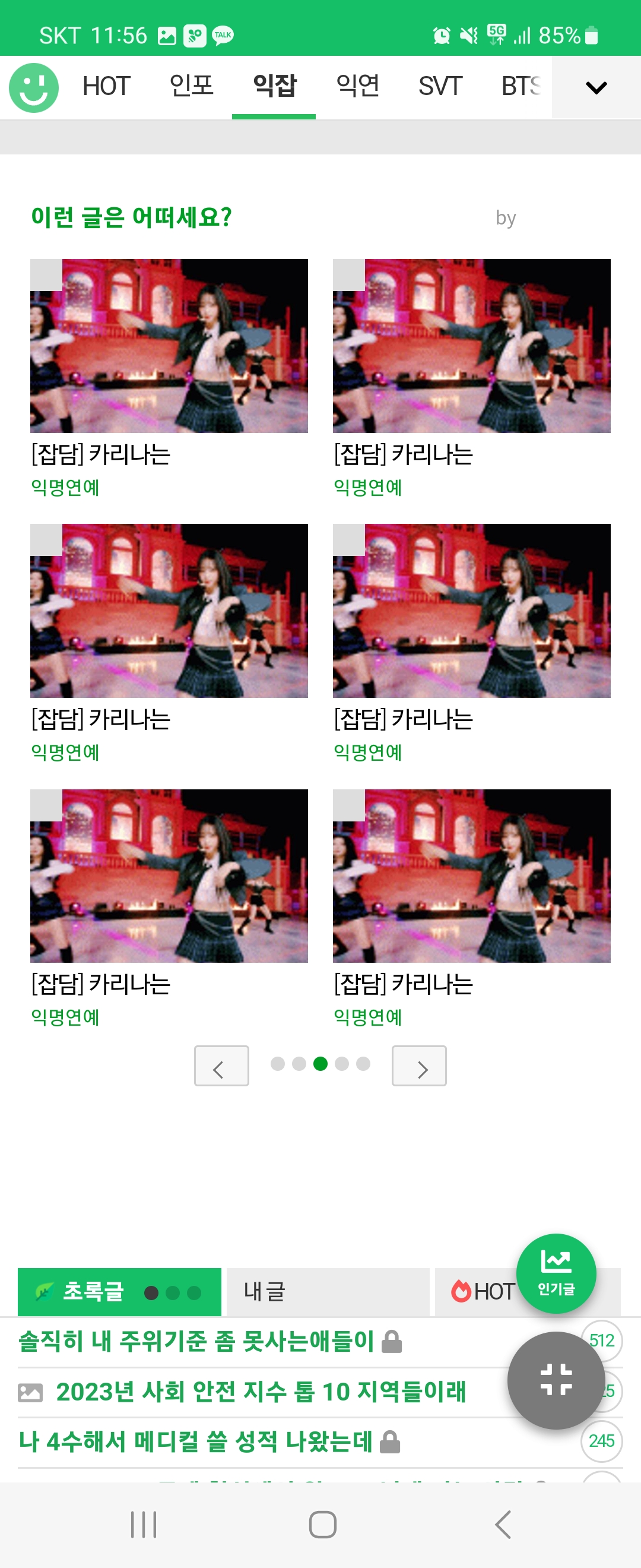 [잡담] 인티,, 카리나 많이 좋아하나보네,, | 인스티즈