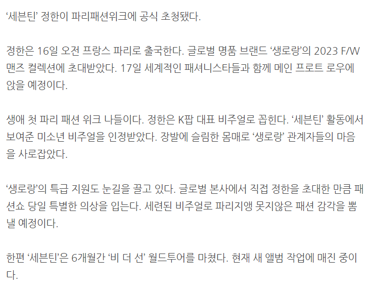 [잡담] 윤정한 엠버서더 아님 생로랑에서 초청 받아서 파리 간고야!!! | 인스티즈