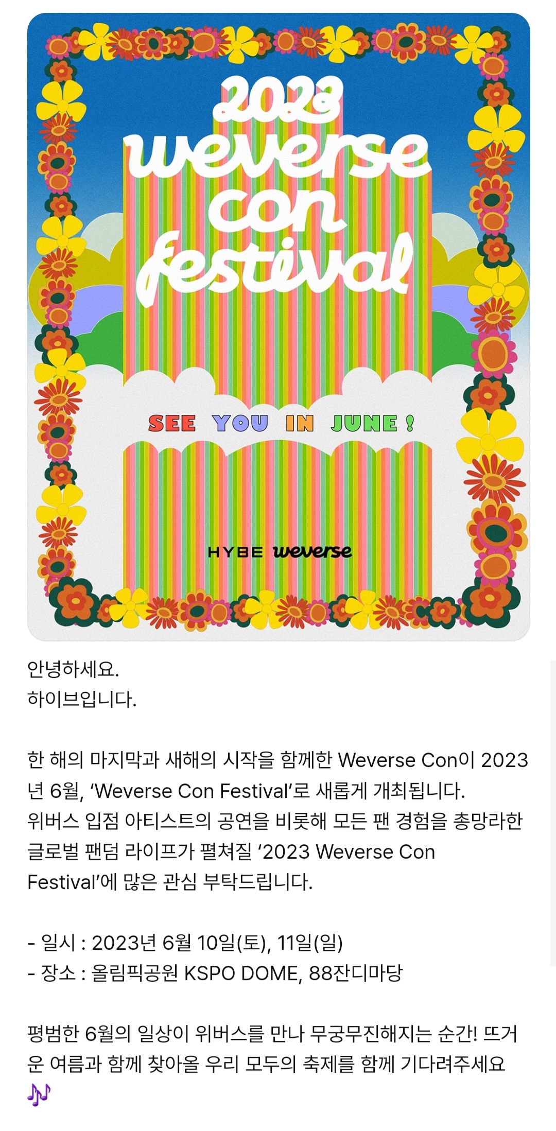 [잡담] 위버스콘 하이브가수들만 나오는 날도 있을까? | 인스티즈