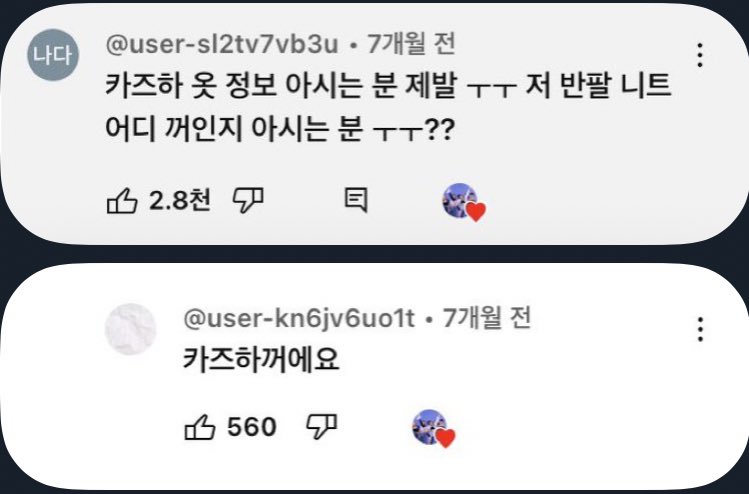 [잡담] 카즈하 옷정보 개웃기넼ㅋㅋㅋㅋ | 인스티즈
