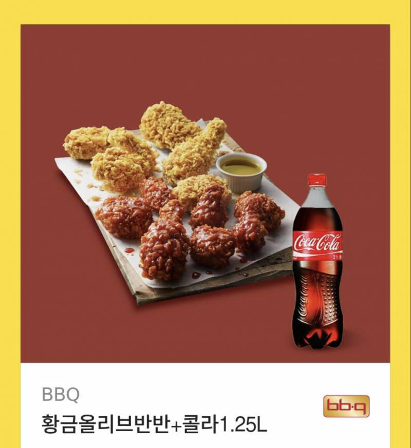 비비큐 bbq 황금올리브 반반 /콜라 팔아요!! | 인스티즈