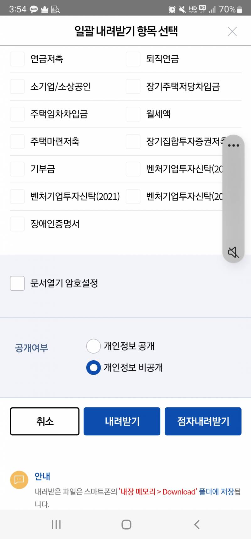 익들아 이거 연말정산 파일 받을때 | 인스티즈