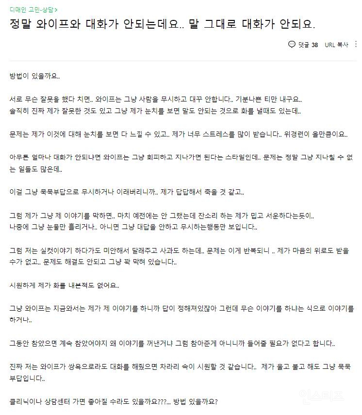 갈등생기면 입을 다무는 와이프때문에 고민인 남자 | 인스티즈