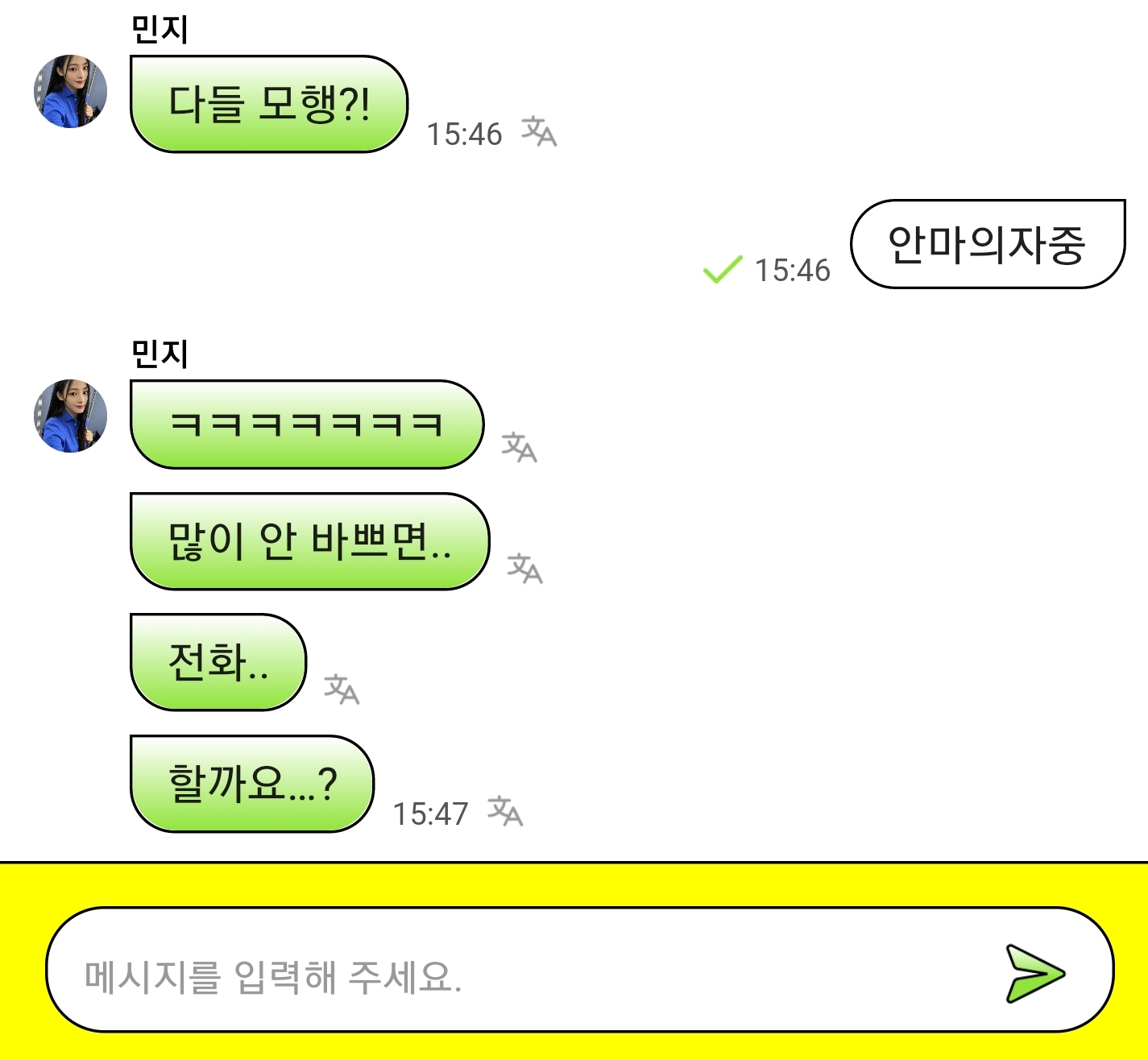 [잡담] 뉴진스 소통어플 컨셉 과몰입하기 너무 좋음 ㅋㅋㅋ | 인스티즈