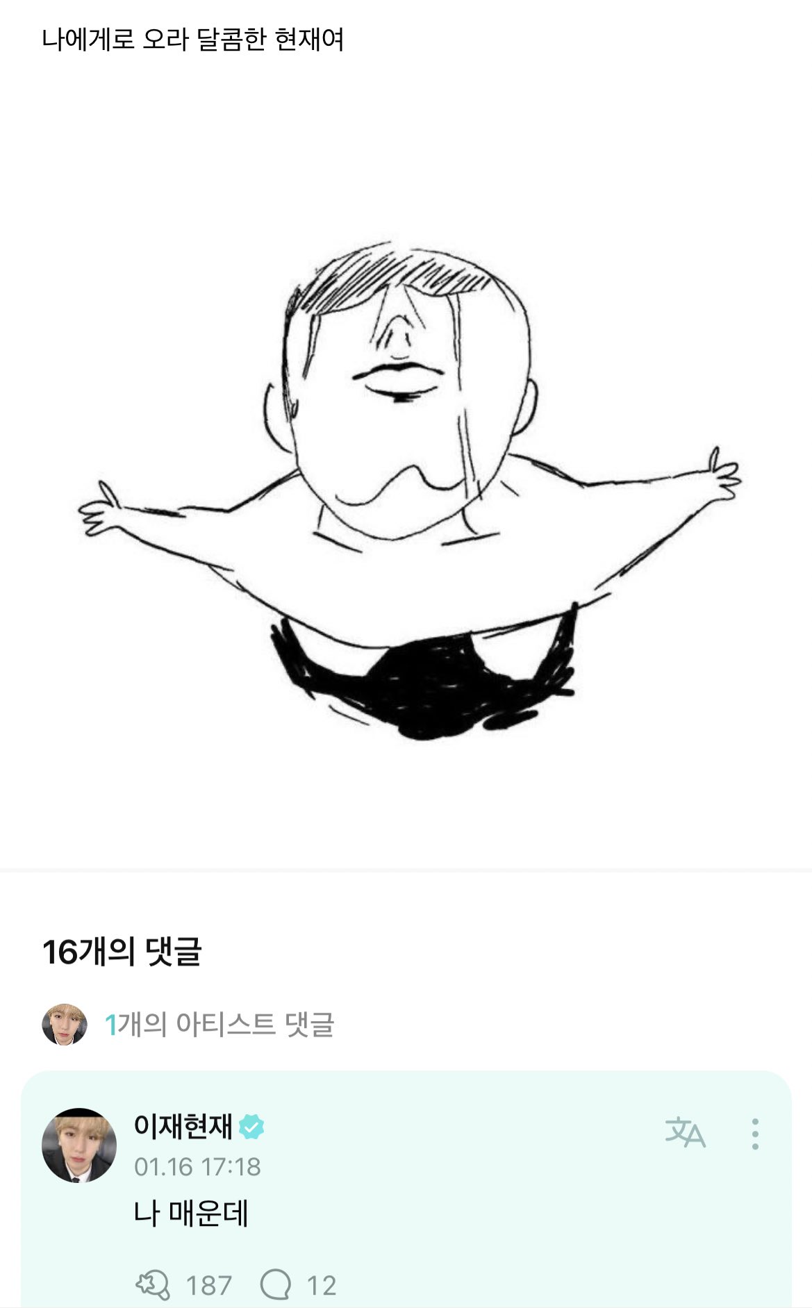 [잡담] 하 위버스 개웃긴데? | 인스티즈