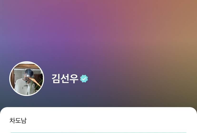 [잡담] 김선우 상메 왜이랰ㅋㅋㅋㅋ | 인스티즈