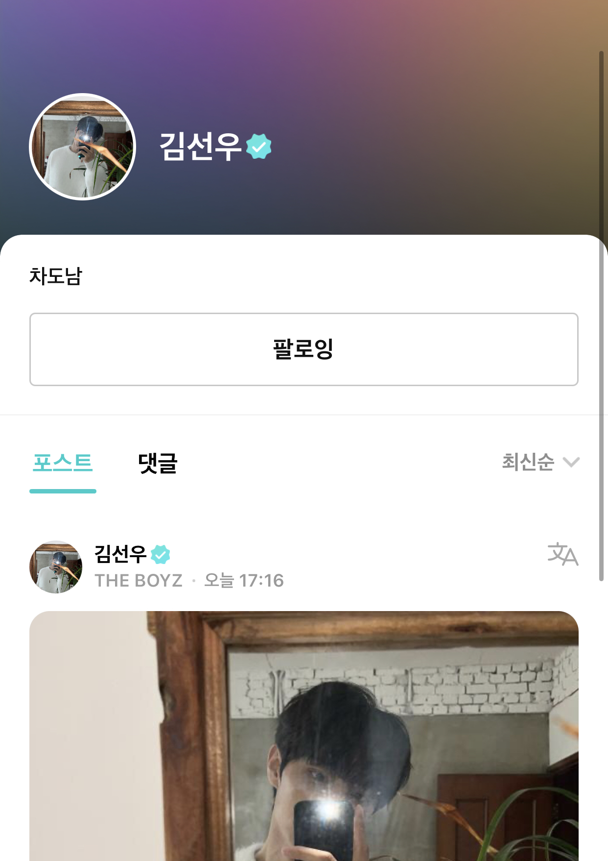 [잡담] 아 김선우 위버스 상메? 개웃겨 | 인스티즈