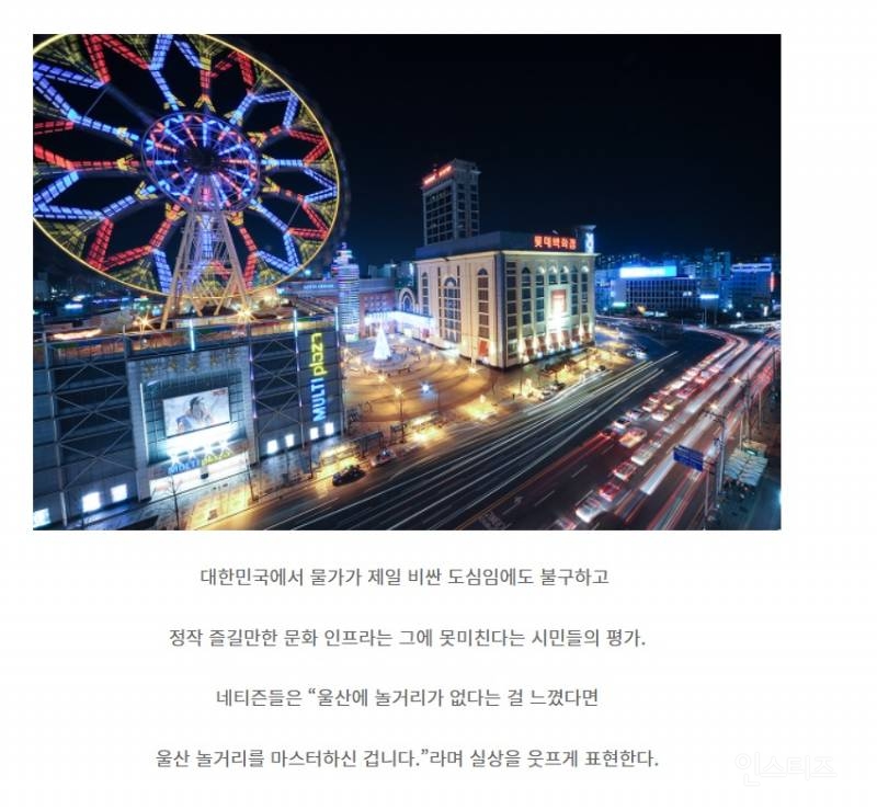 자체적으로 노력해도 재미없다는 도시.jpg | 인스티즈