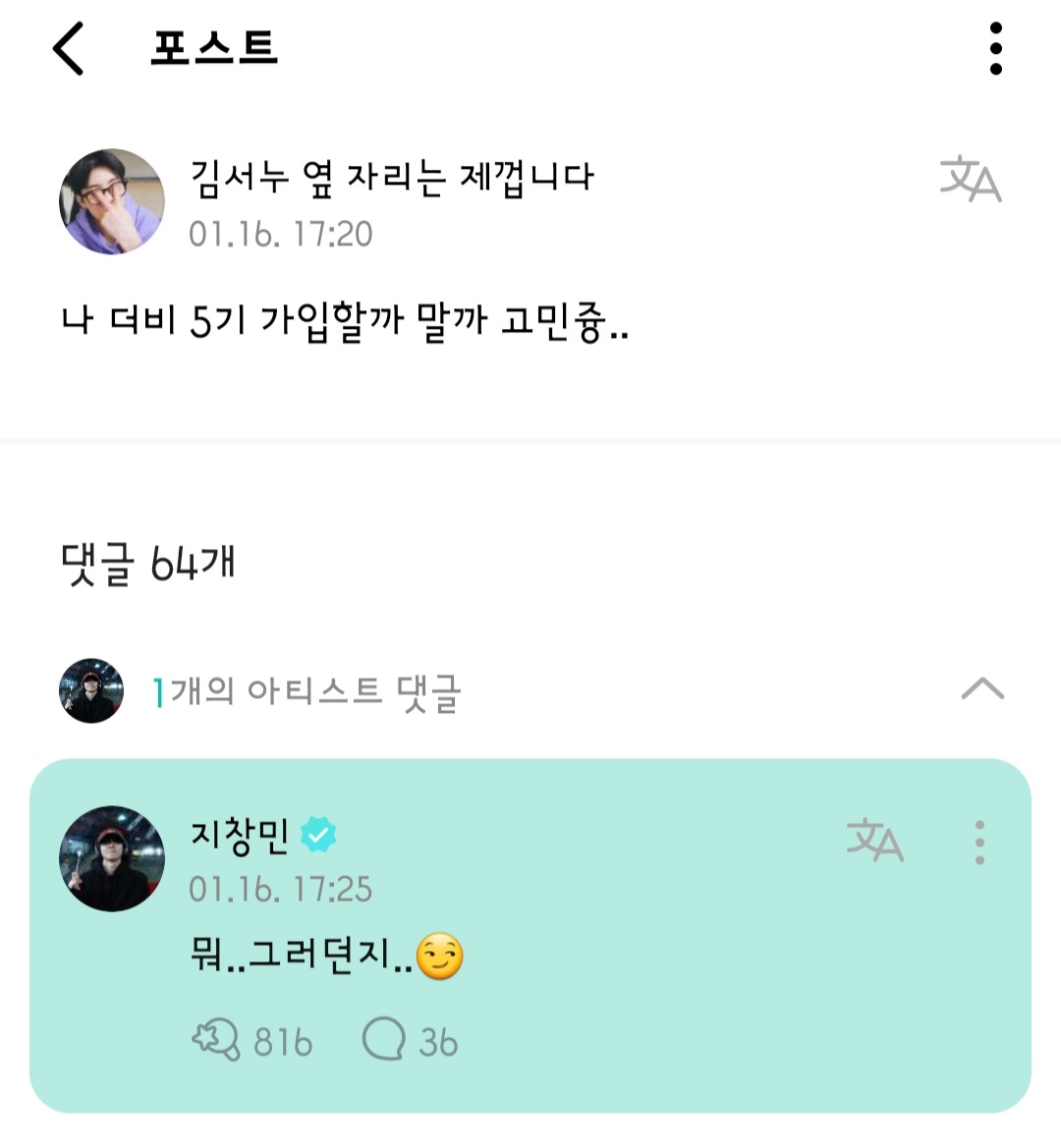 [잡담] 큐 위버스 들어가자마자 | 인스티즈