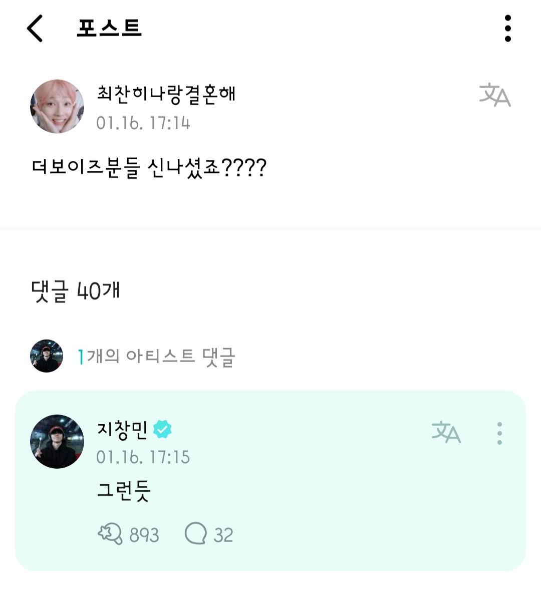 [잡담] 큐 위버스 들어가자마자 | 인스티즈